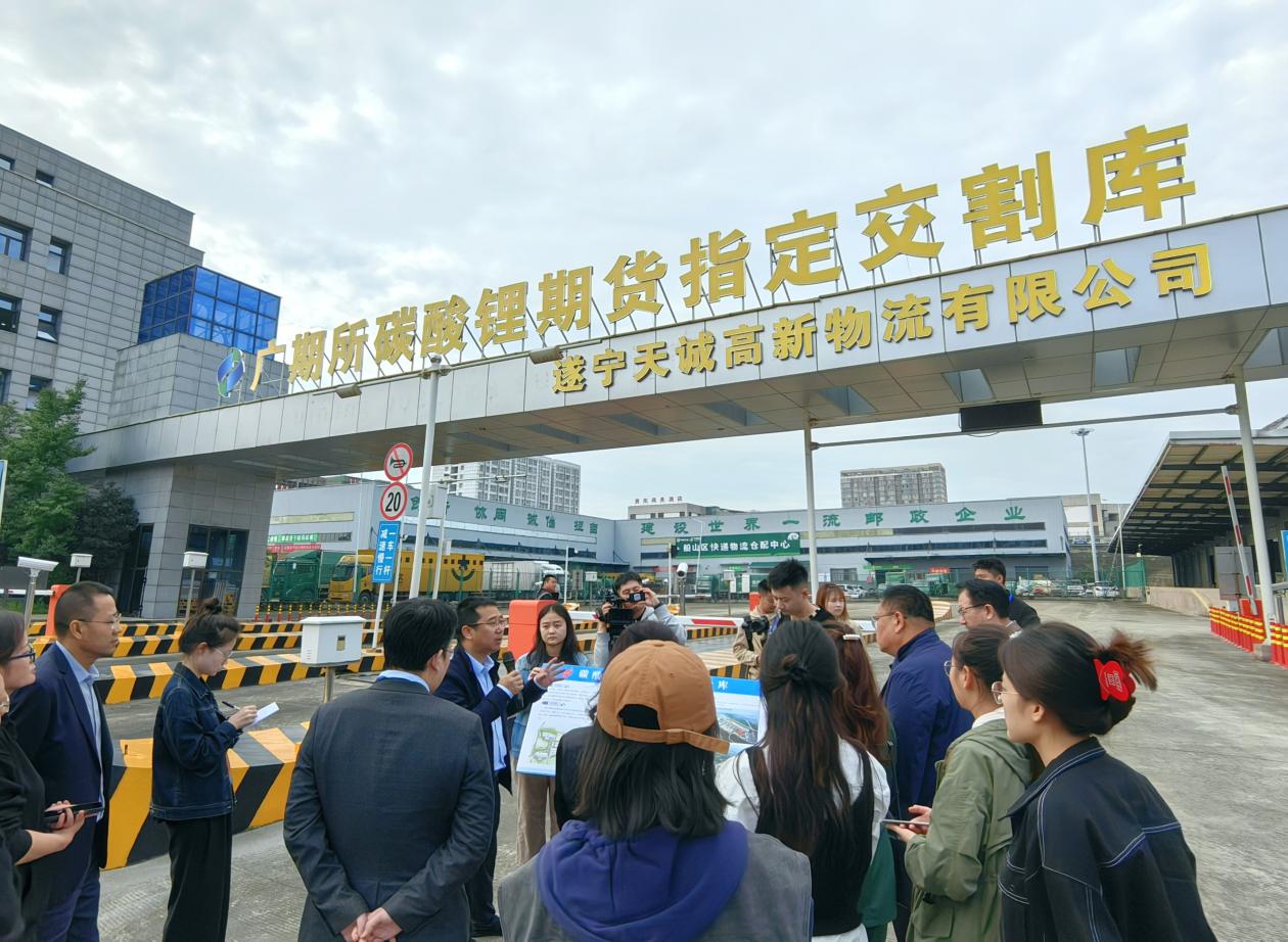 2023年全国经济媒体”成渝之星·锂电之都“遂宁行采访调研走进广期所碳酸锂期货指定交割库