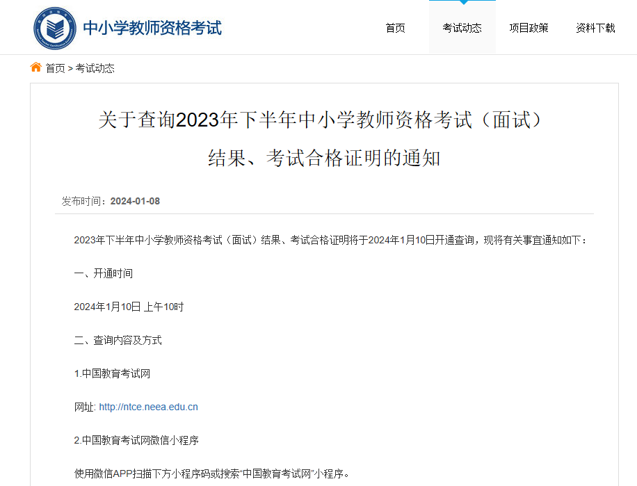 截图来源:中国教育考试网