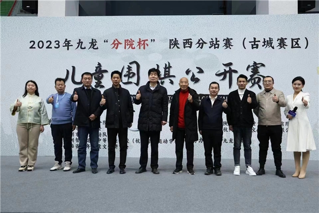 2023年九龙“分院杯”儿童围棋公开赛陕西分站赛(古城赛区)圆满落幕