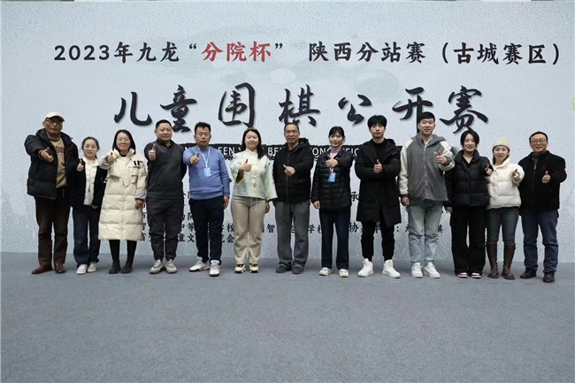 2023年九龙“分院杯”儿童围棋公开赛陕西分站赛(古城赛区)圆满落幕