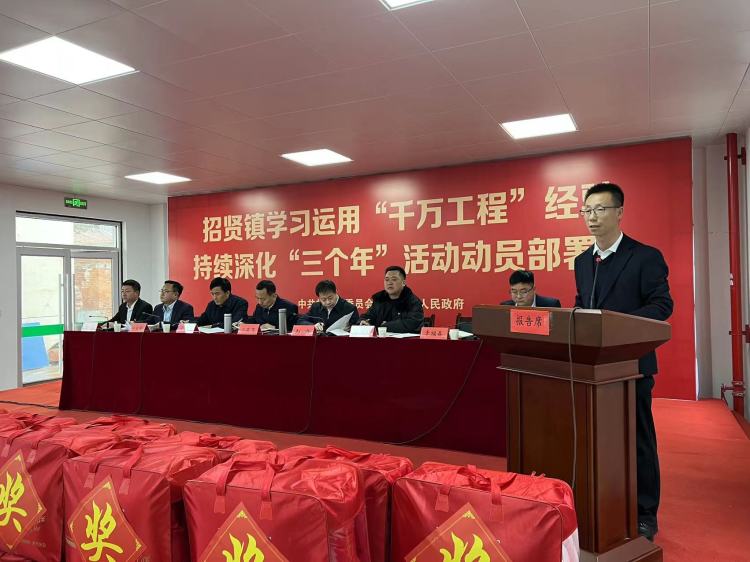 简篇-招贤镇召开学习运用“千万工程”经验持续深化“三个年”活动动员部署会