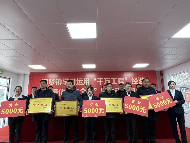 简篇-招贤镇召开学习运用“千万工程”经验持续深化“三个年”活动动员部署会