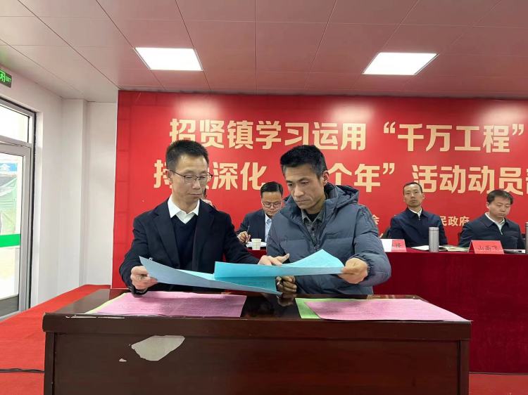 简篇-招贤镇召开学习运用“千万工程”经验持续深化“三个年”活动动员部署会
