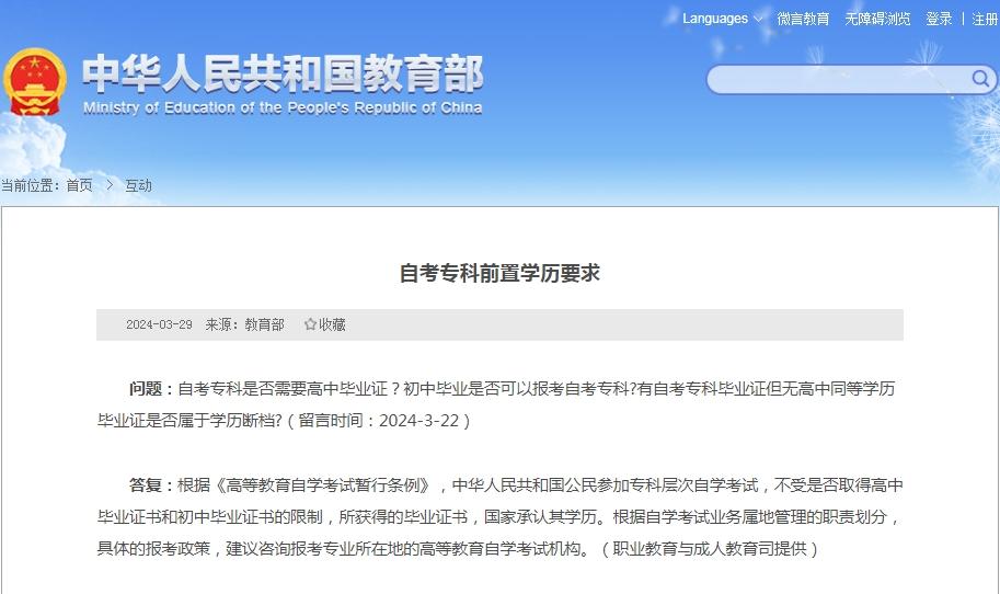 教育部网站截图