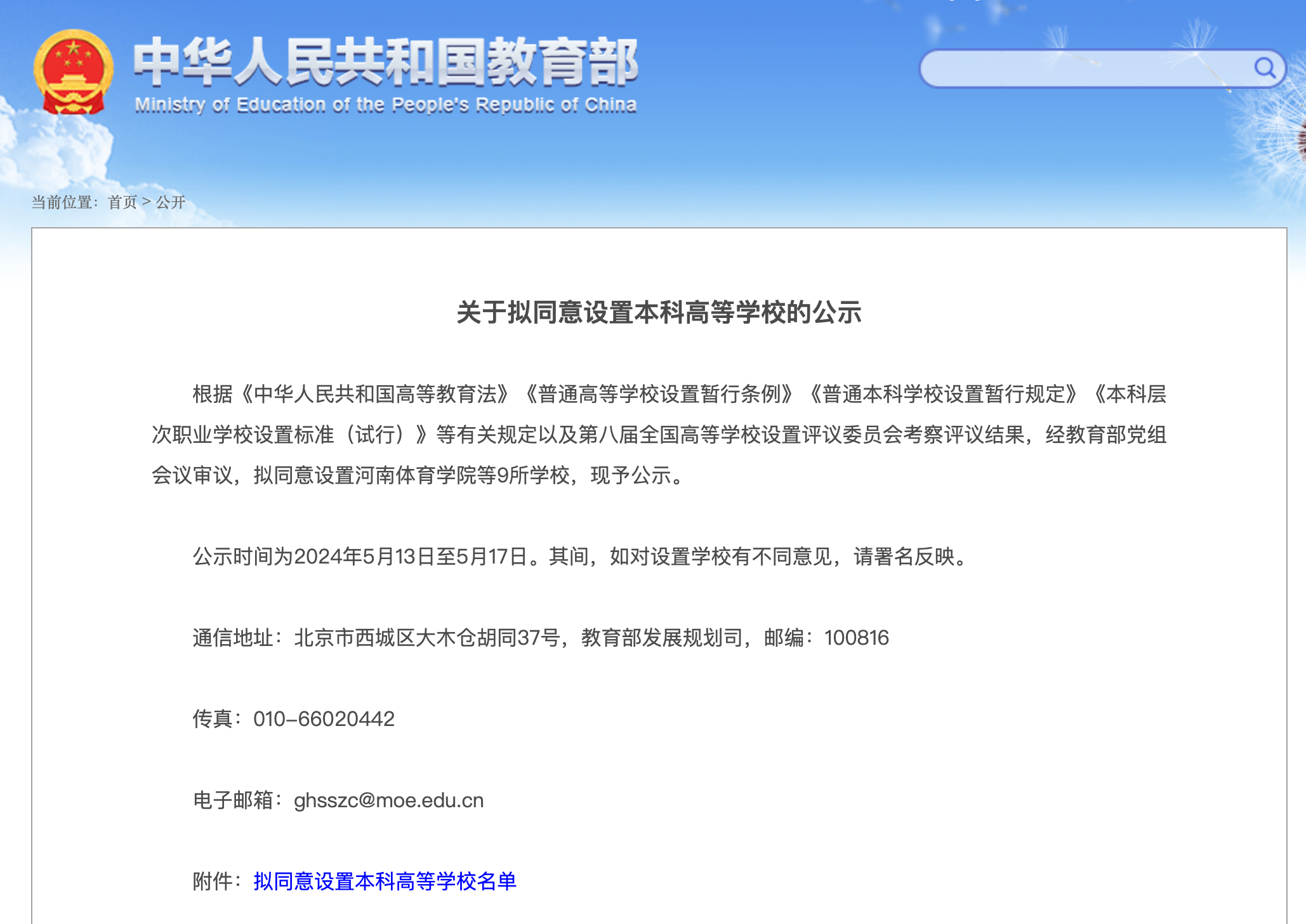 截图来源:教育部网站