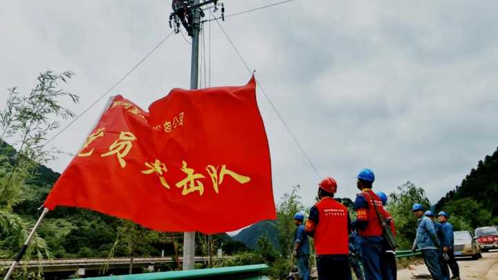 让党旗在抢险救灾一线飘扬——国网宝鸡供电公司党员干部奋战在抢险救灾一线