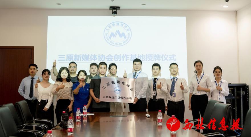 新媒体协会8