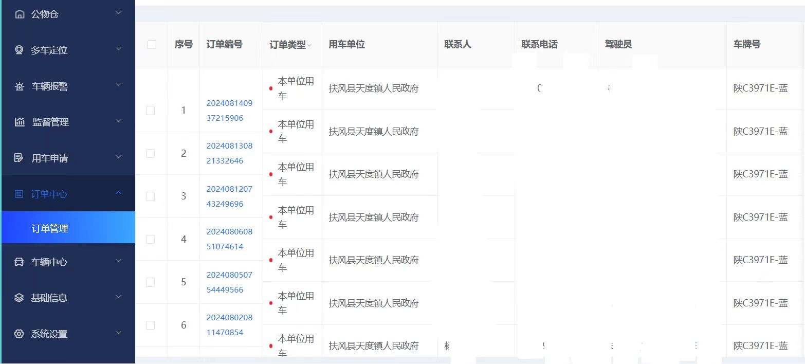 公车系统
