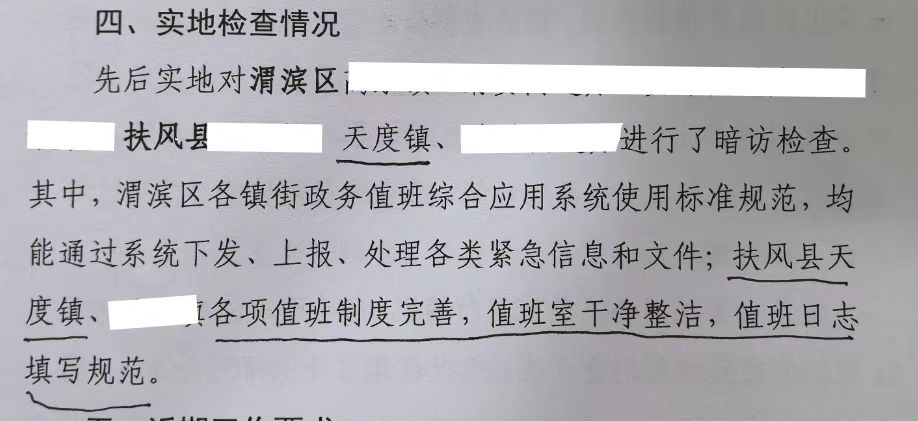 值班要情2