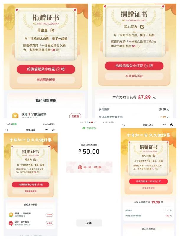 捐款 20240909171249