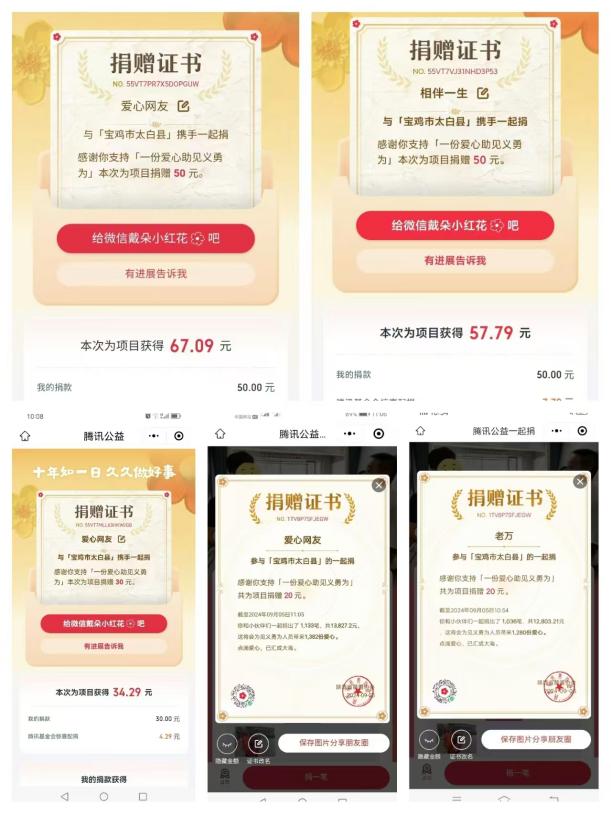 捐款1_20240909171320