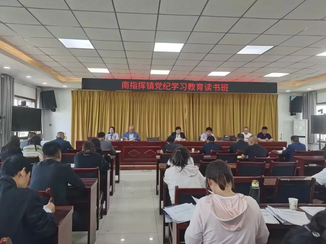 党纪学习教育读书班