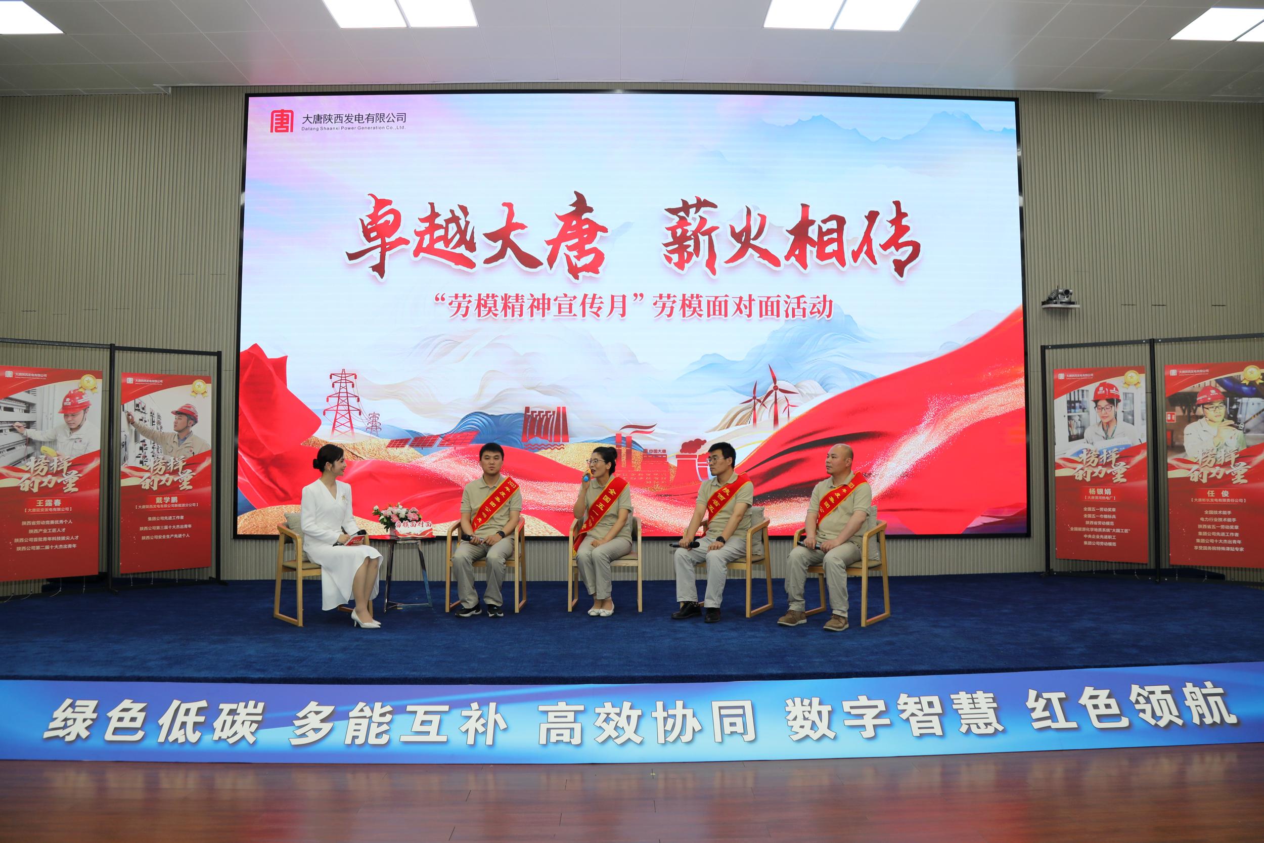全国文明单位大唐宝二发点公司开展“卓越大唐  薪火相传”劳模面对面活动