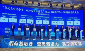 2023年新春招商大会