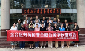 归侨侨眷座谈会2024
