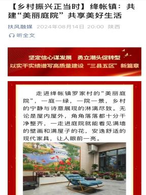 美丽庭院报道