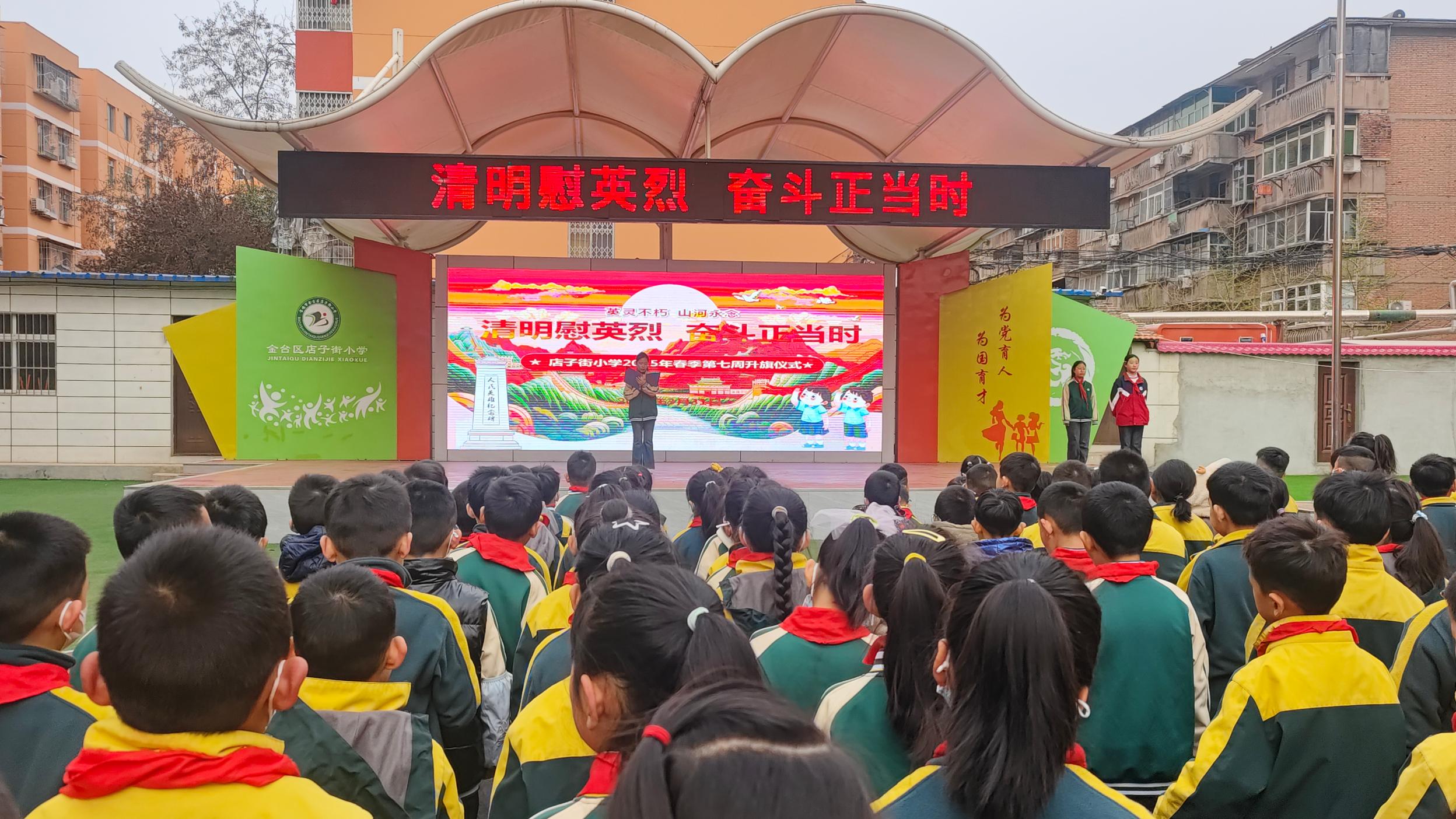店子街小学开展“清明祭英烈”升旗仪式