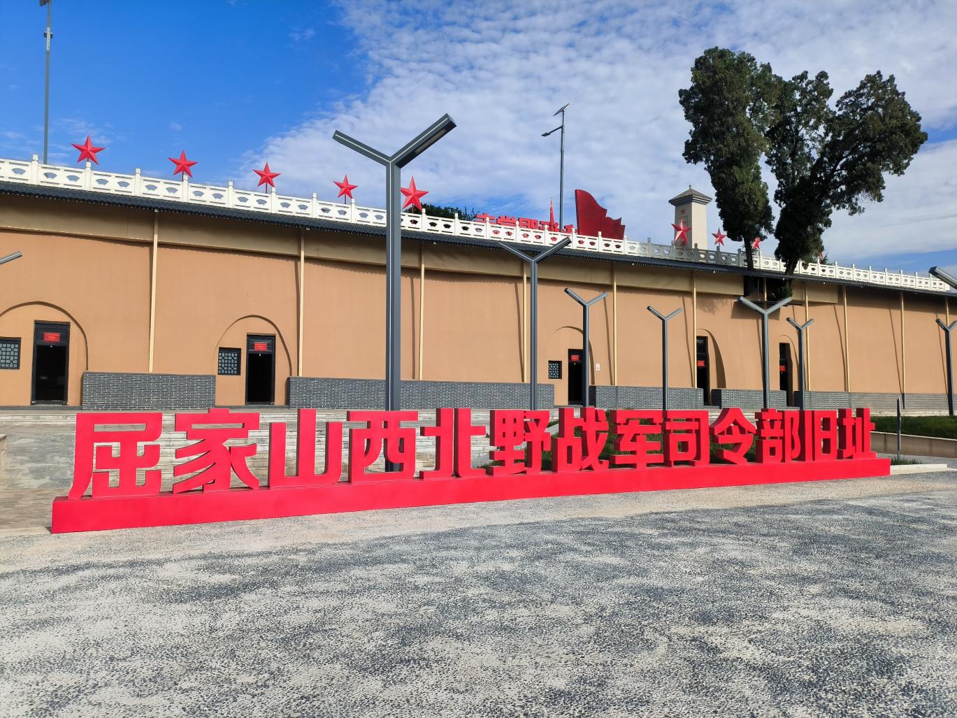 屈家山西北野战军司令部旧址标识牌，拍摄者：郭利红(1)(1)