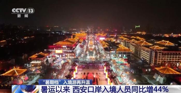 免签47国 入境游迎来“暑期档” 成都西安是热门打卡地~