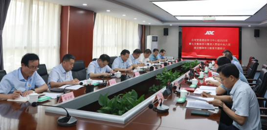 金钼集团党委理论学习中心组集中学习研讨
