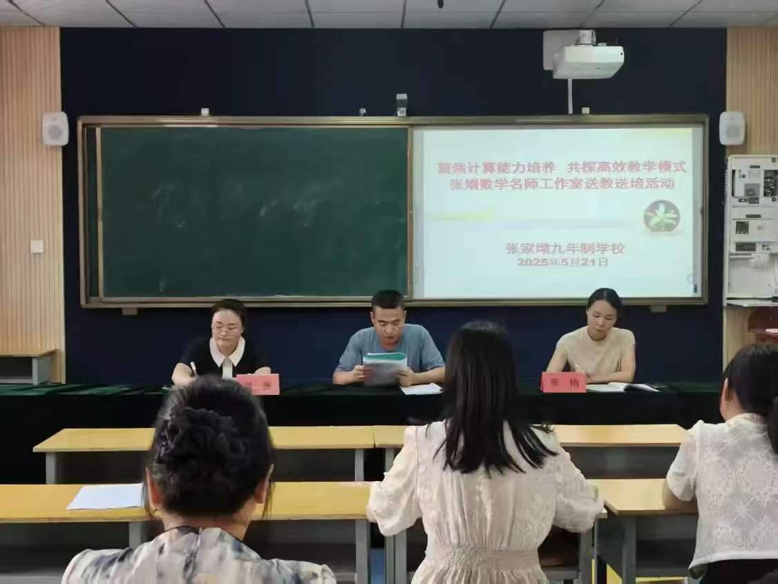 城乡共同体开展名师工作室送教、教研活动