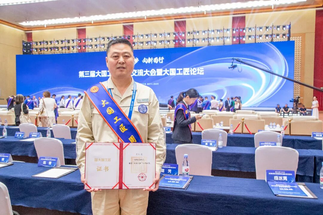 周红亮获得大国工匠荣誉称号.jpg