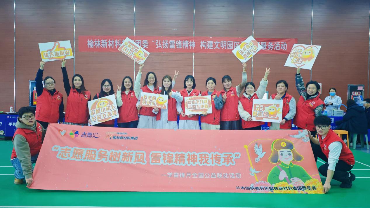 2.榆林新材料集团志愿服务活动