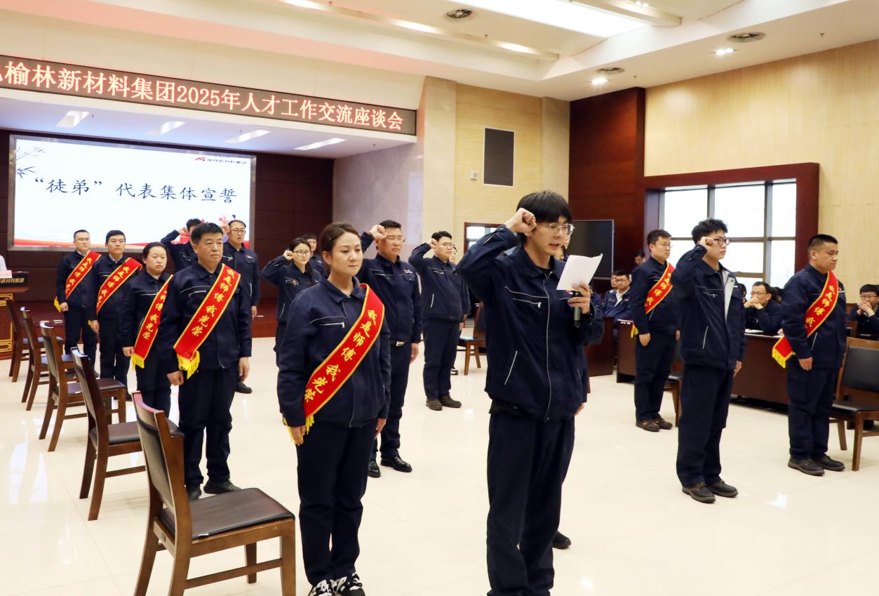 3.榆林新材料集团“师傅+徒弟”技能工匠团队拜师及签约仪式