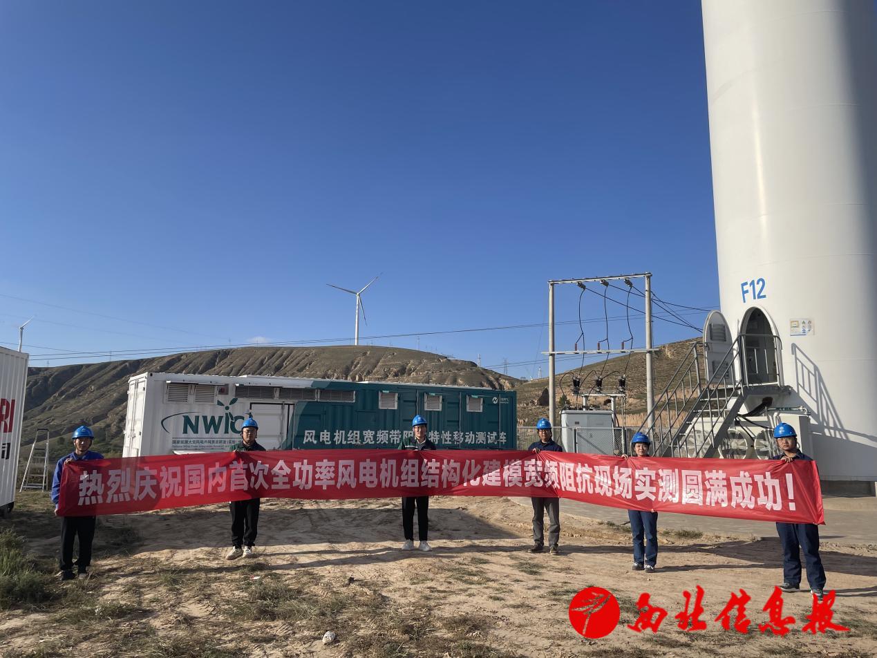 国内首次全功率风电机组结构化建模宽频阻抗现场实测