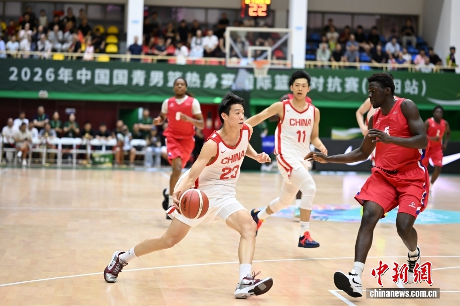 中国U18男篮击败加拿大球队 热身赛取得三连胜