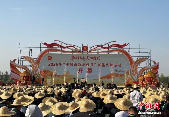 2026年“中国农民丰收节”新疆主场活动现场。张家伟 摄