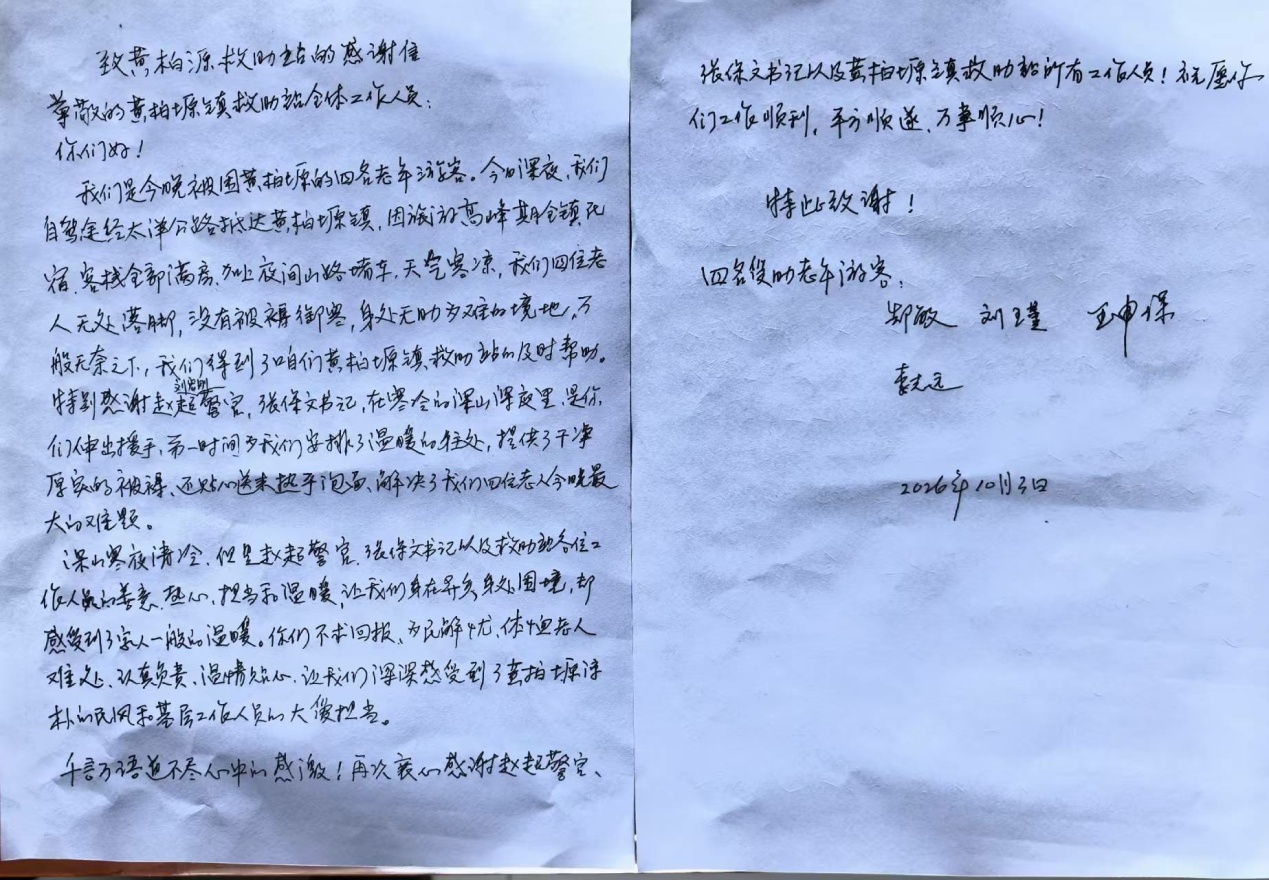 路上有难2